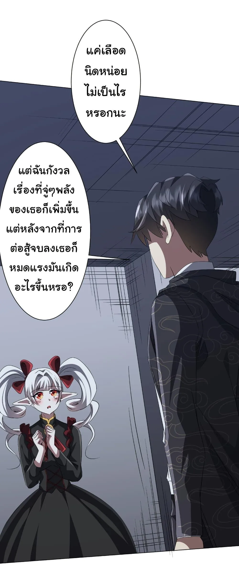 Start with Trillions of Coins ตอนที่ 185 หน้า 45