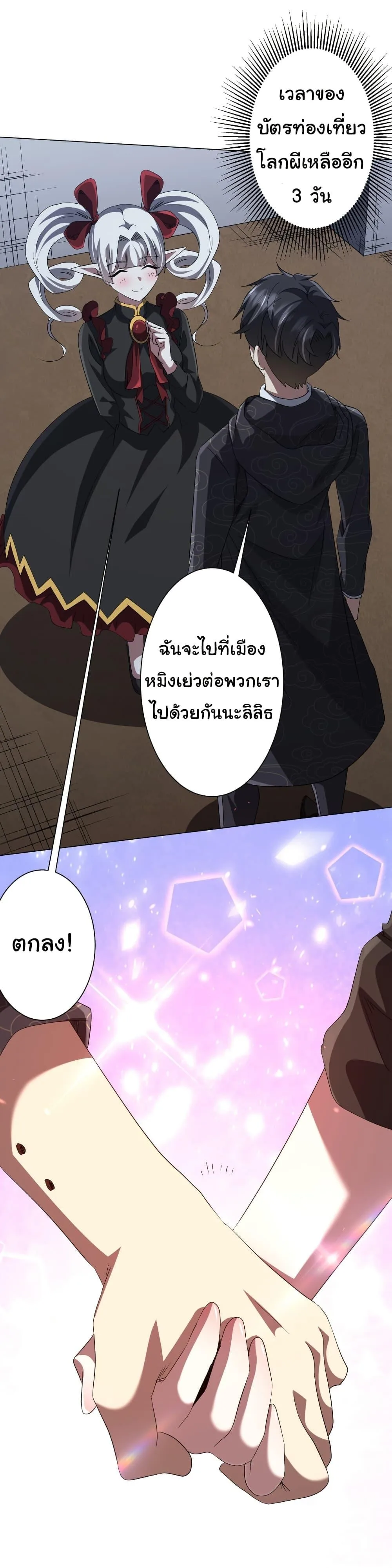 Start with Trillions of Coins ตอนที่ 185 หน้า 52