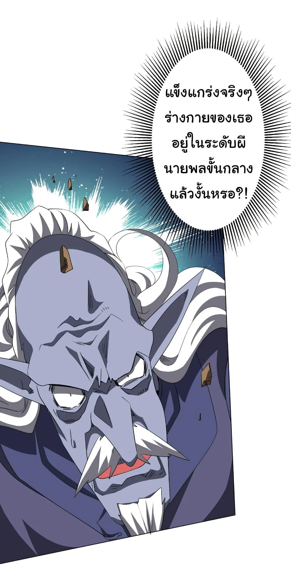 Start with Trillions of Coins ตอนที่ 185 หน้า 8