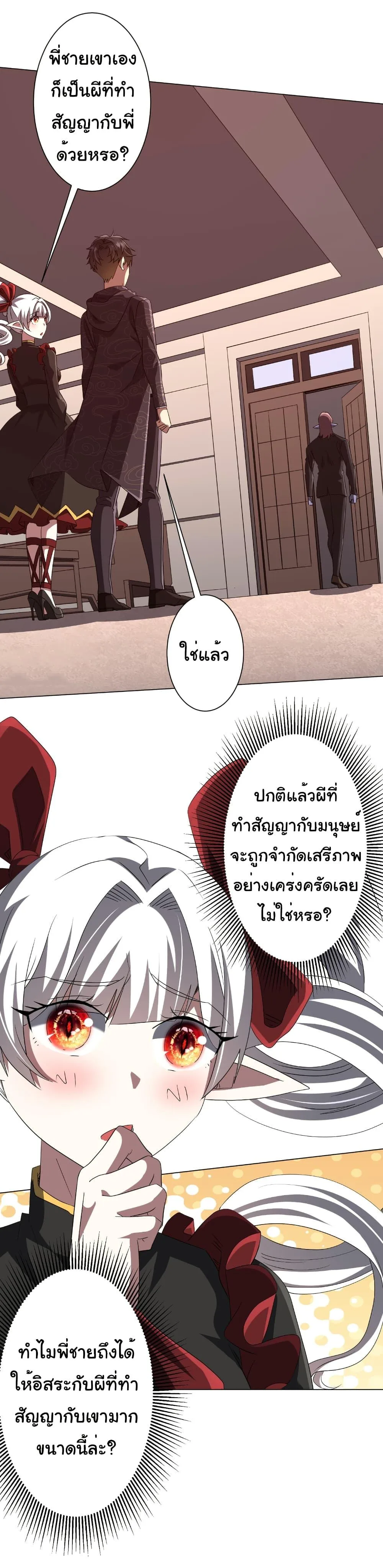 Start with Trillions of Coins ตอนที่ 186 หน้า 24