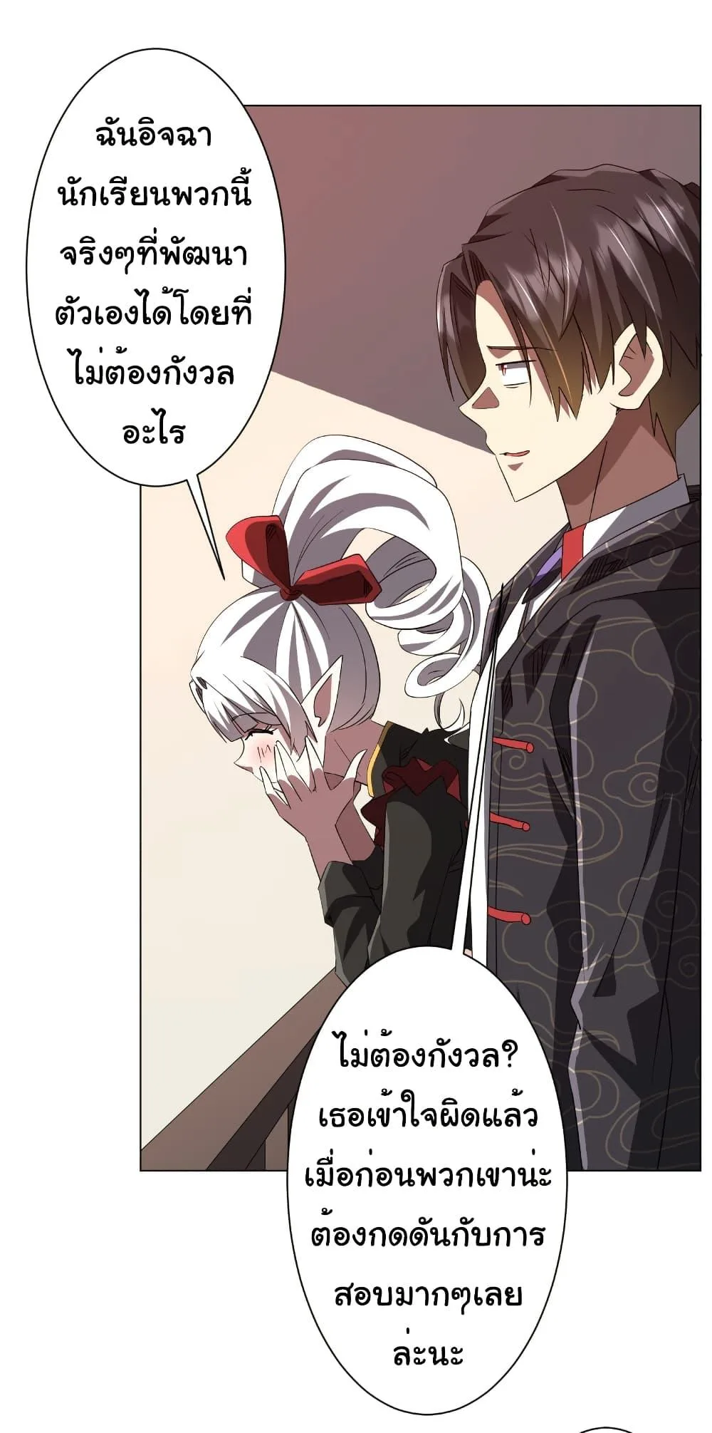 Start with Trillions of Coins ตอนที่ 186 หน้า 27