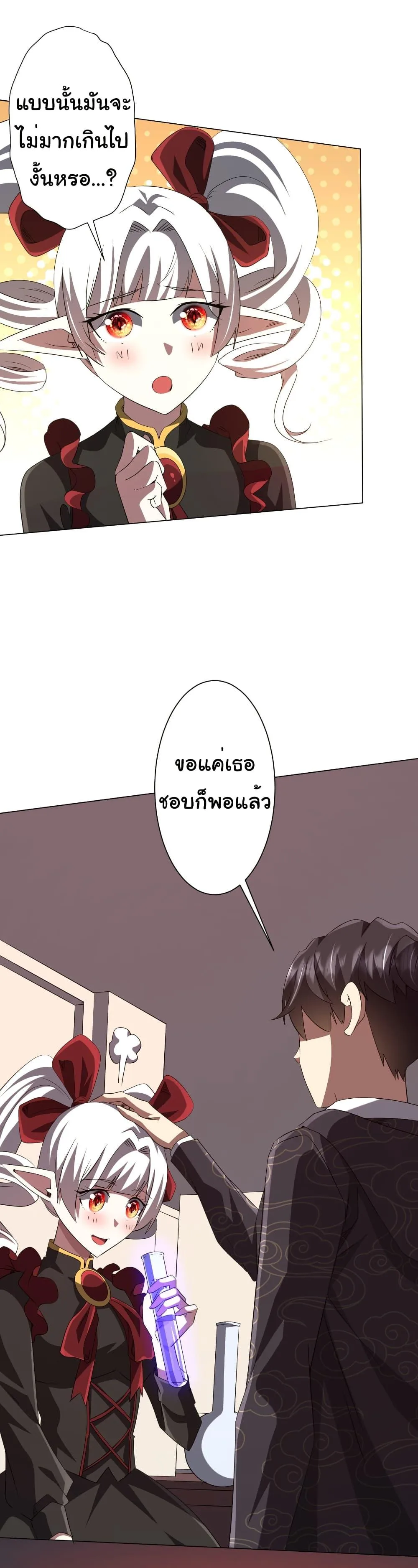 Start with Trillions of Coins ตอนที่ 186 หน้า 40
