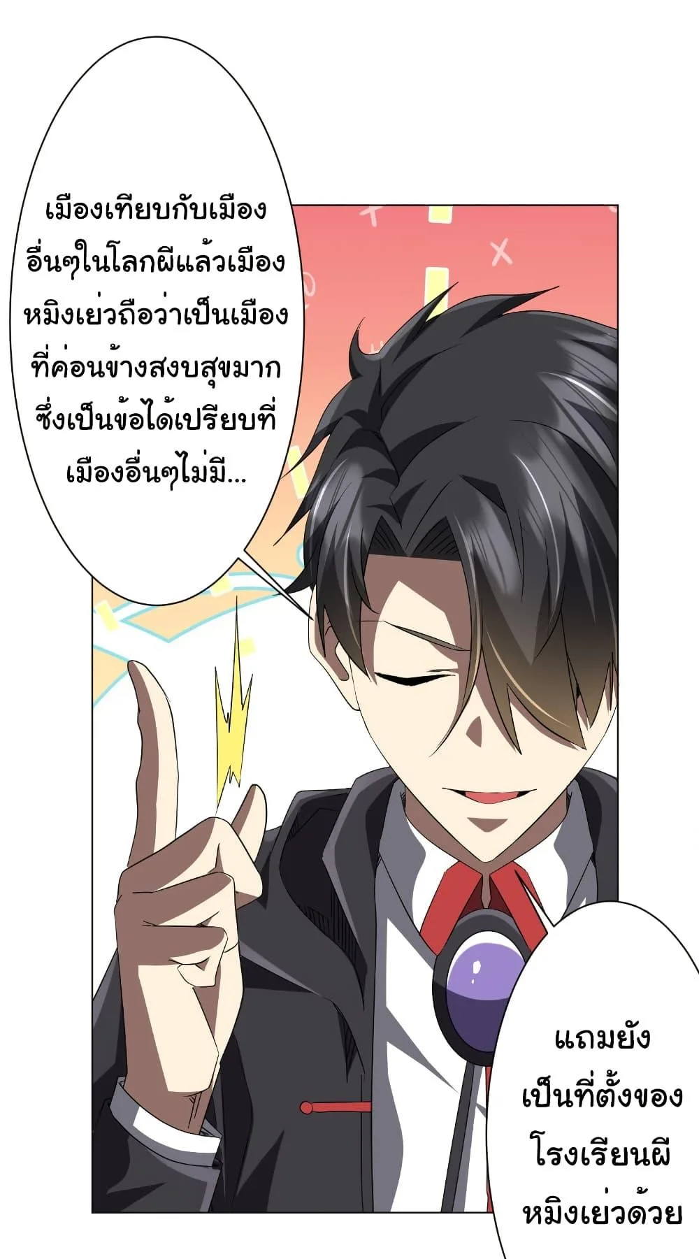 Start with Trillions of Coins ตอนที่ 187 หน้า 16
