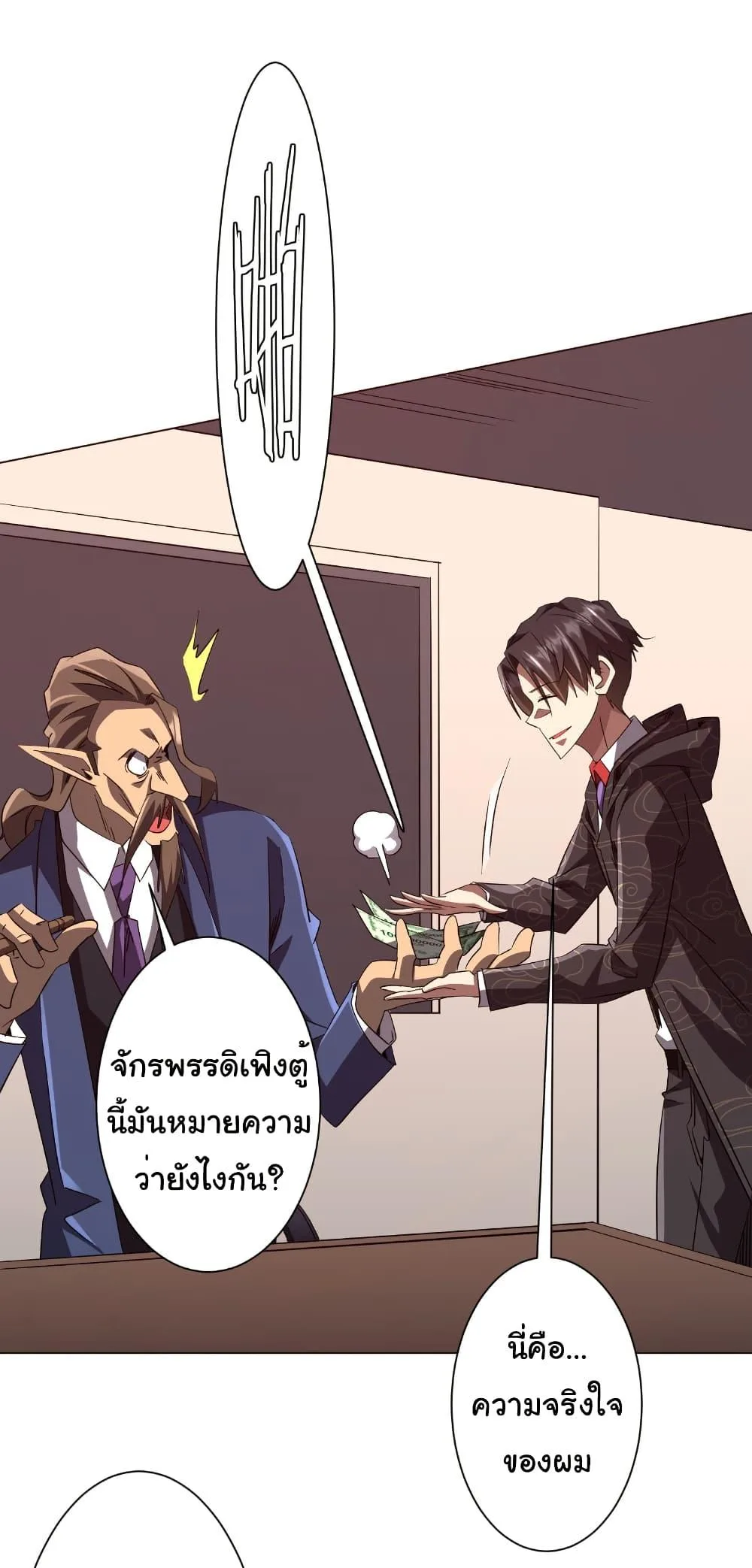 Start with Trillions of Coins ตอนที่ 187 หน้า 26