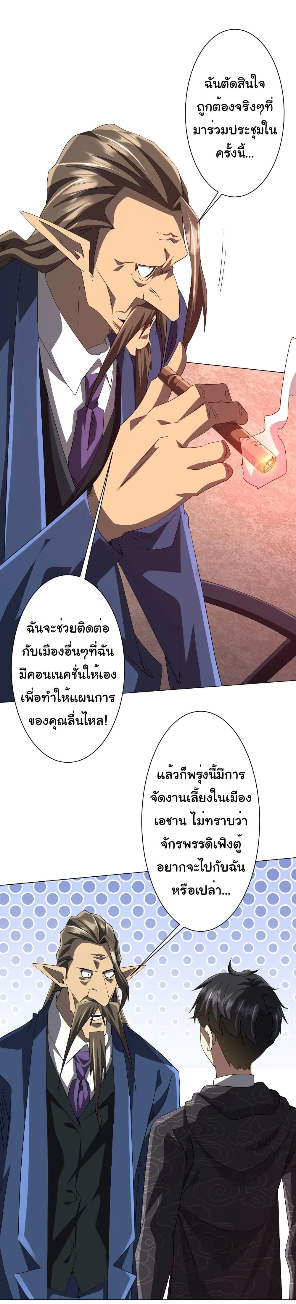 Start with Trillions of Coins ตอนที่ 187 หน้า 30