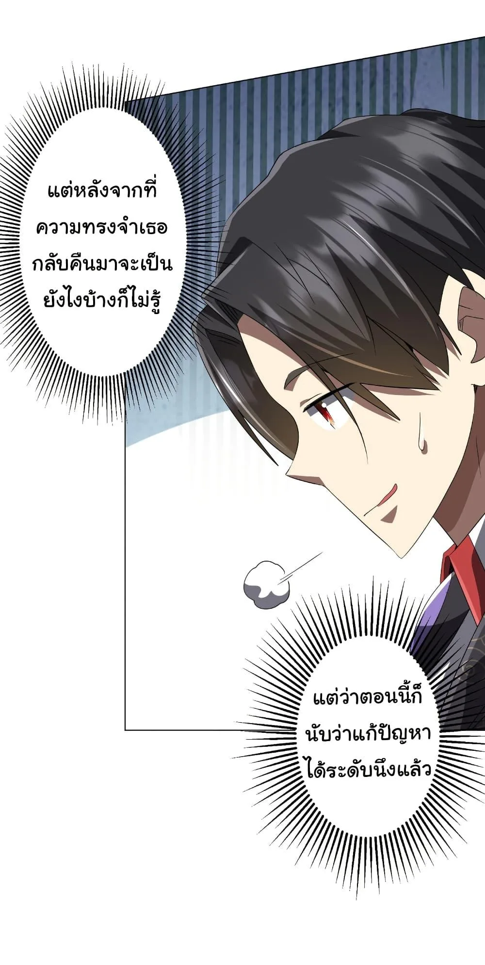 Start with Trillions of Coins ตอนที่ 188 หน้า 17