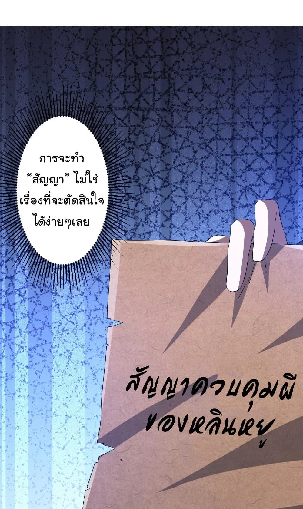 Start with Trillions of Coins ตอนที่ 188 หน้า 2