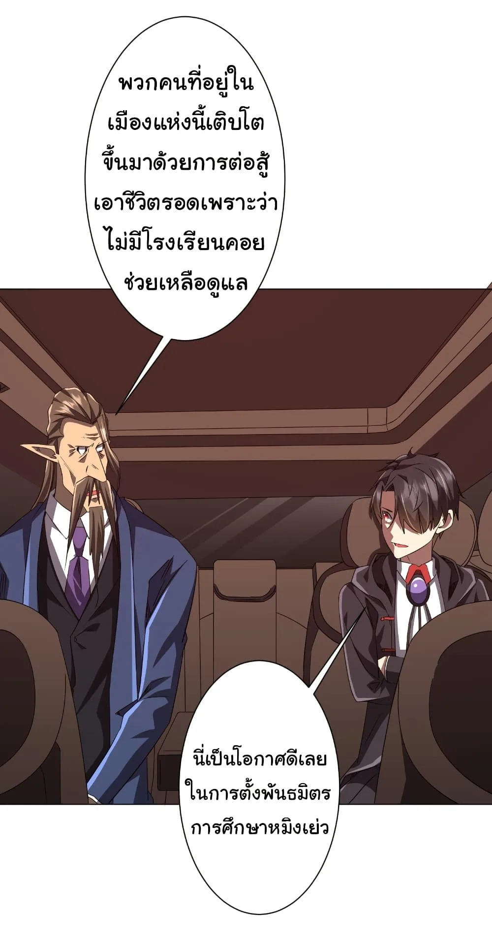 Start with Trillions of Coins ตอนที่ 188 หน้า 21