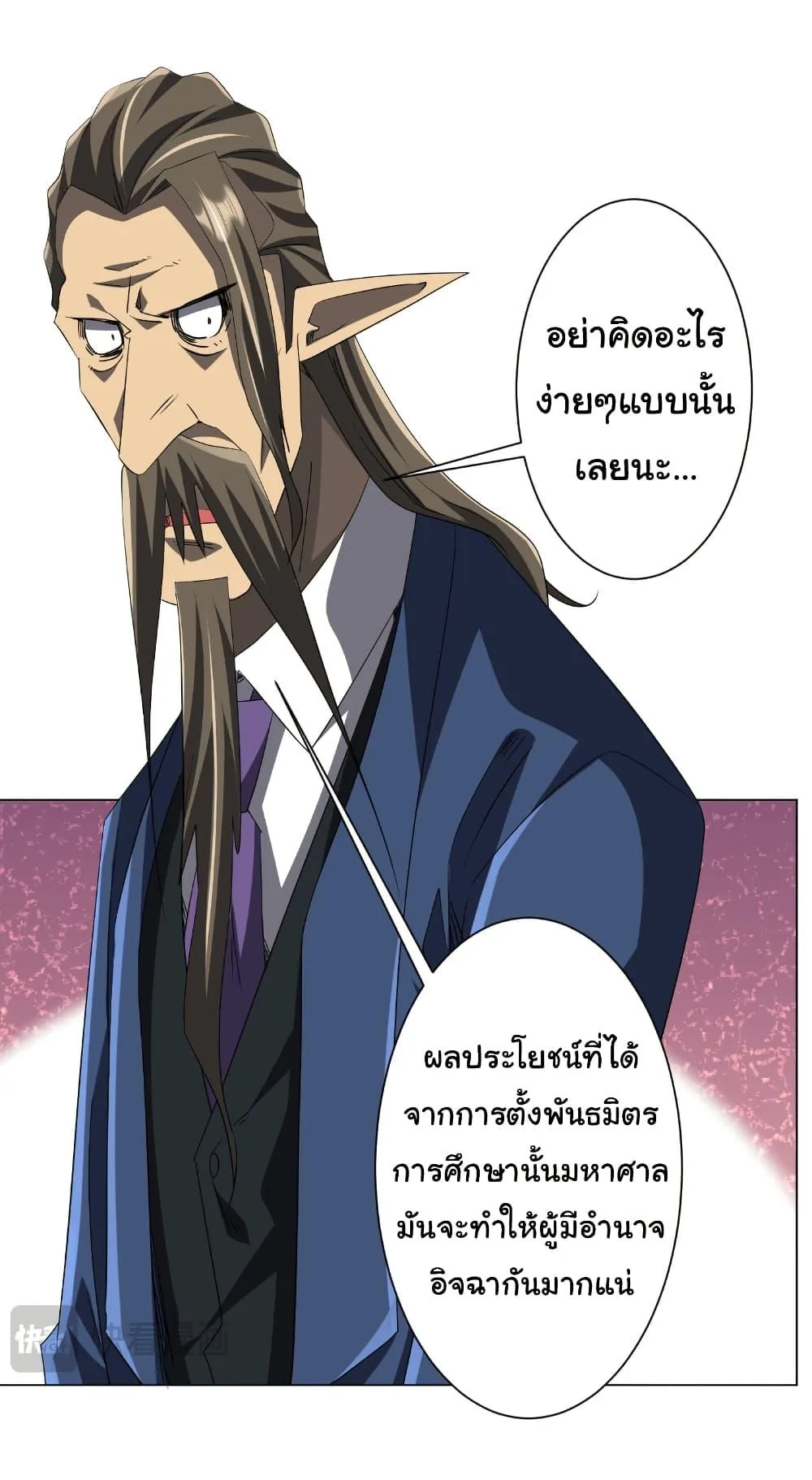 Start with Trillions of Coins ตอนที่ 188 หน้า 22