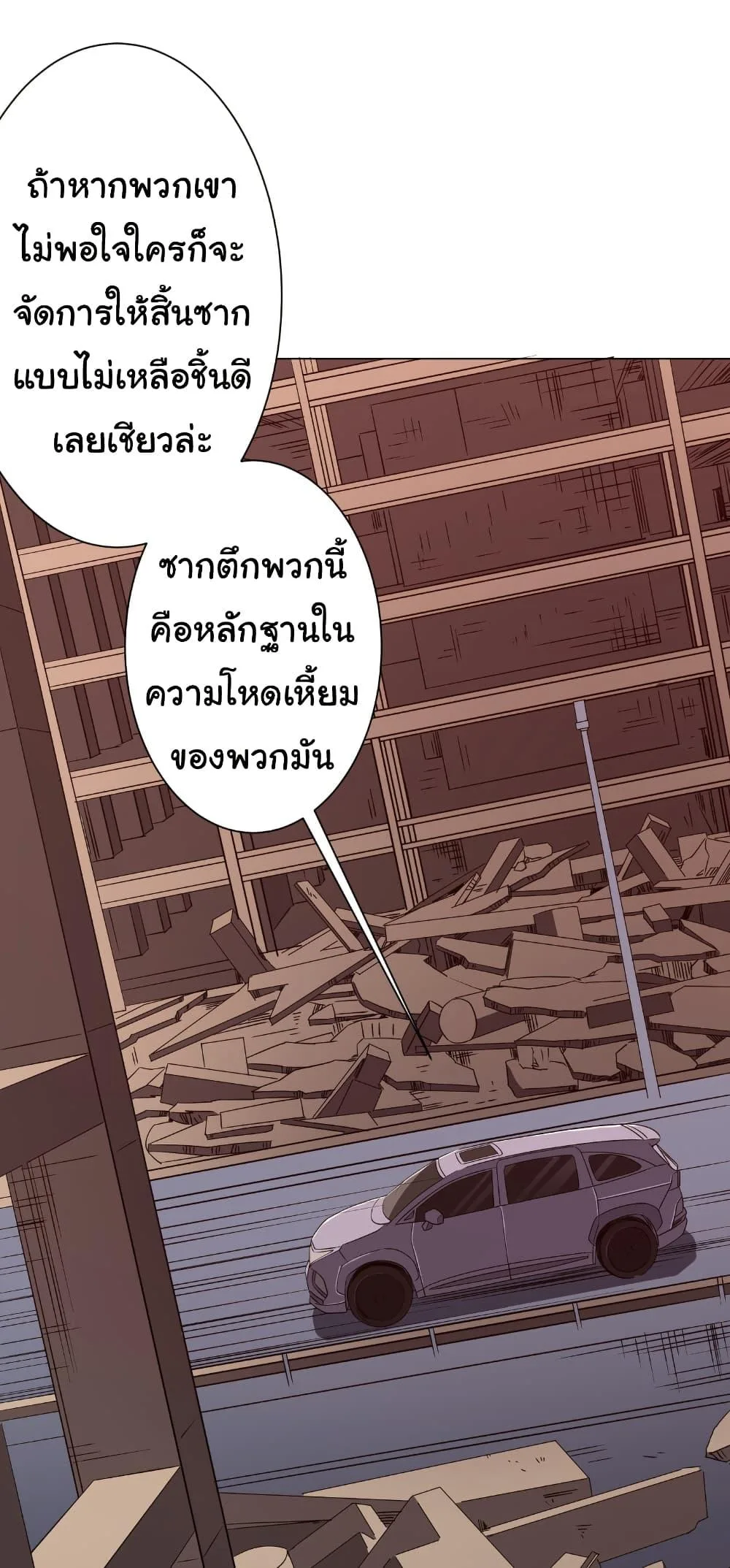 Start with Trillions of Coins ตอนที่ 188 หน้า 23