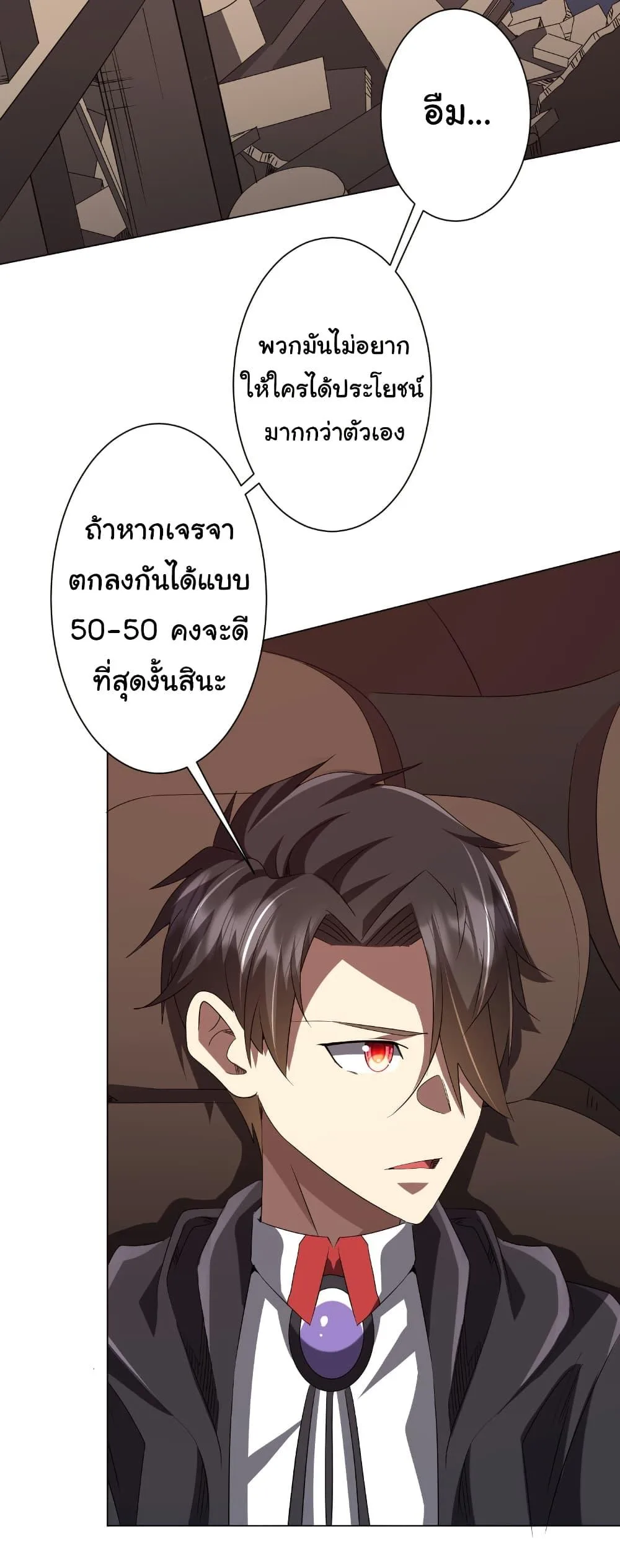 Start with Trillions of Coins ตอนที่ 188 หน้า 24
