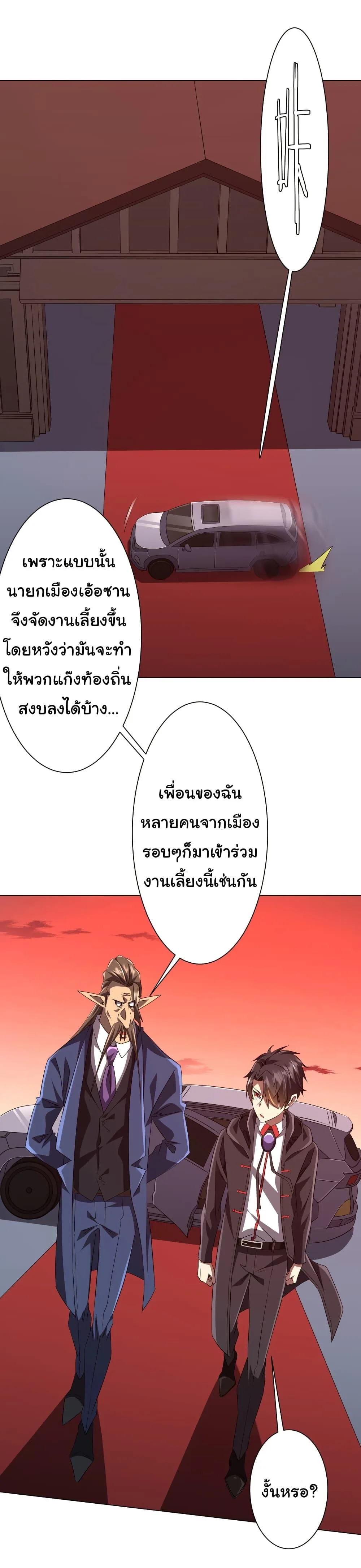 Start with Trillions of Coins ตอนที่ 188 หน้า 25