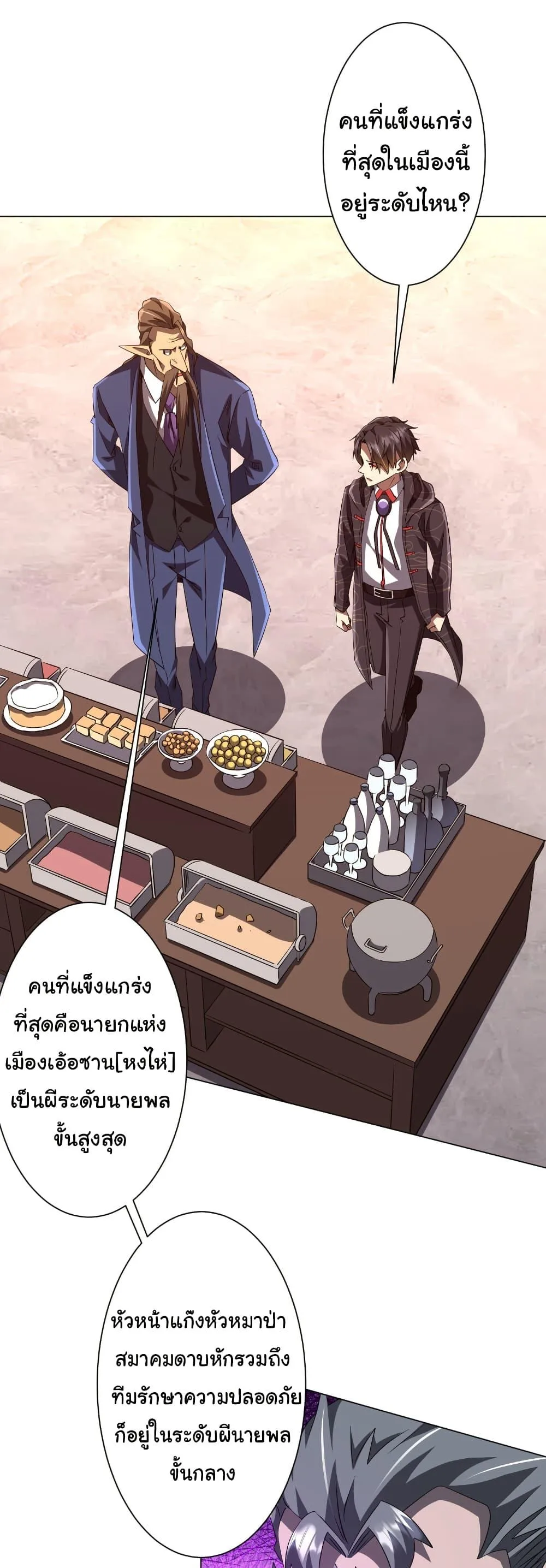 Start with Trillions of Coins ตอนที่ 188 หน้า 35