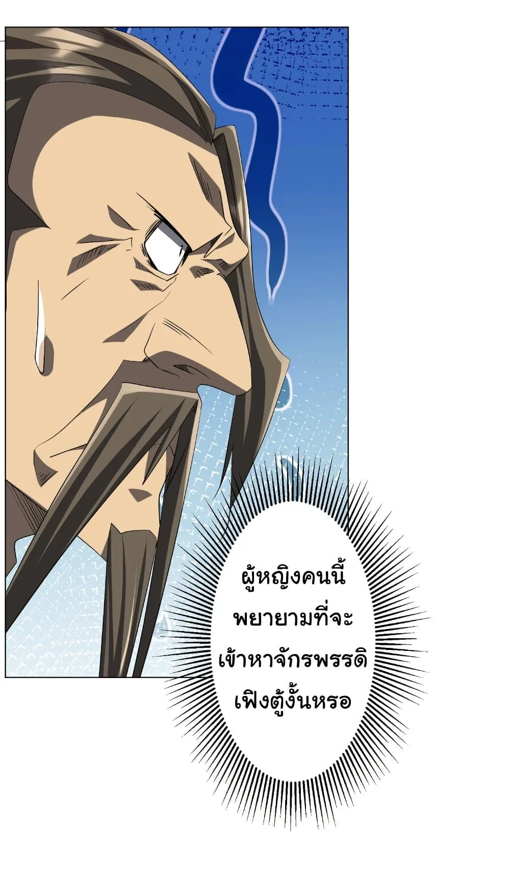 Start with Trillions of Coins ตอนที่ 188 หน้า 47