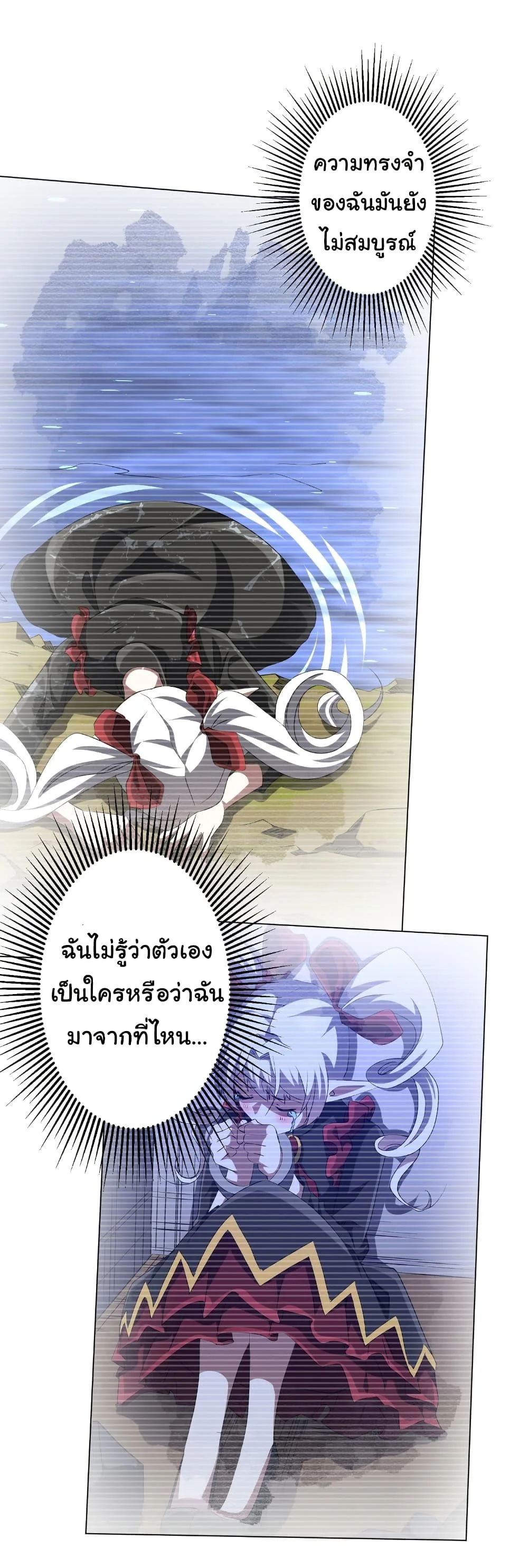 Start with Trillions of Coins ตอนที่ 188 หน้า 5