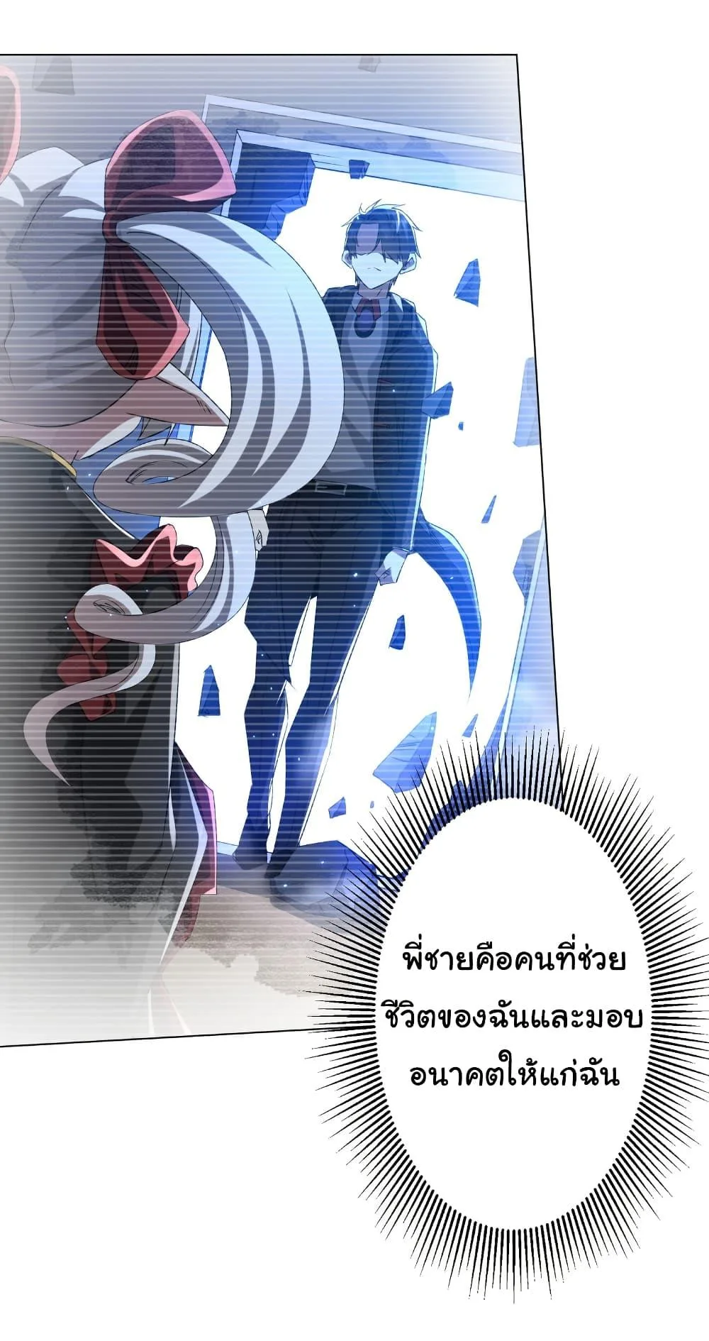 Start with Trillions of Coins ตอนที่ 188 หน้า 6