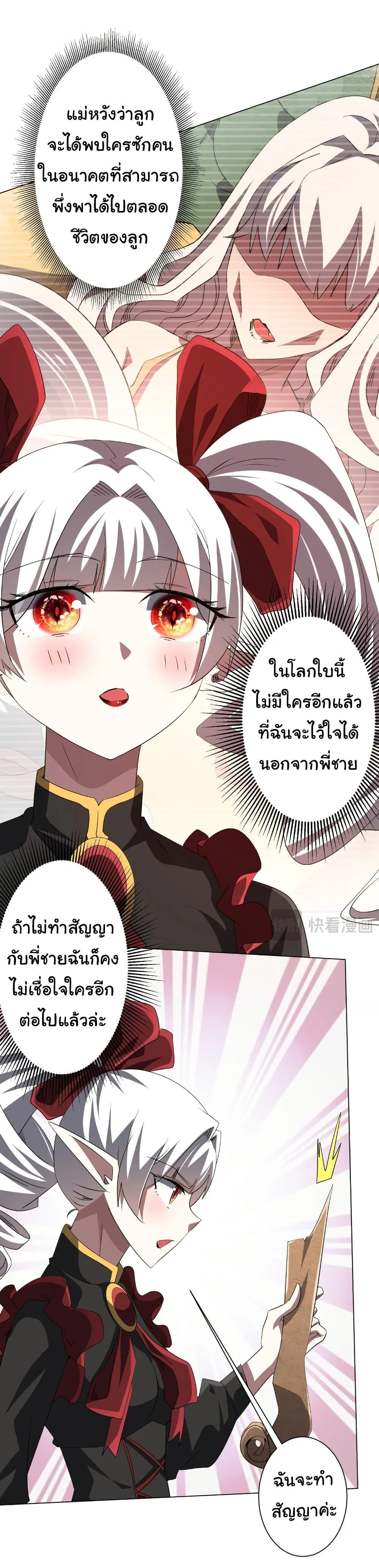 Start with Trillions of Coins ตอนที่ 188 หน้า 8