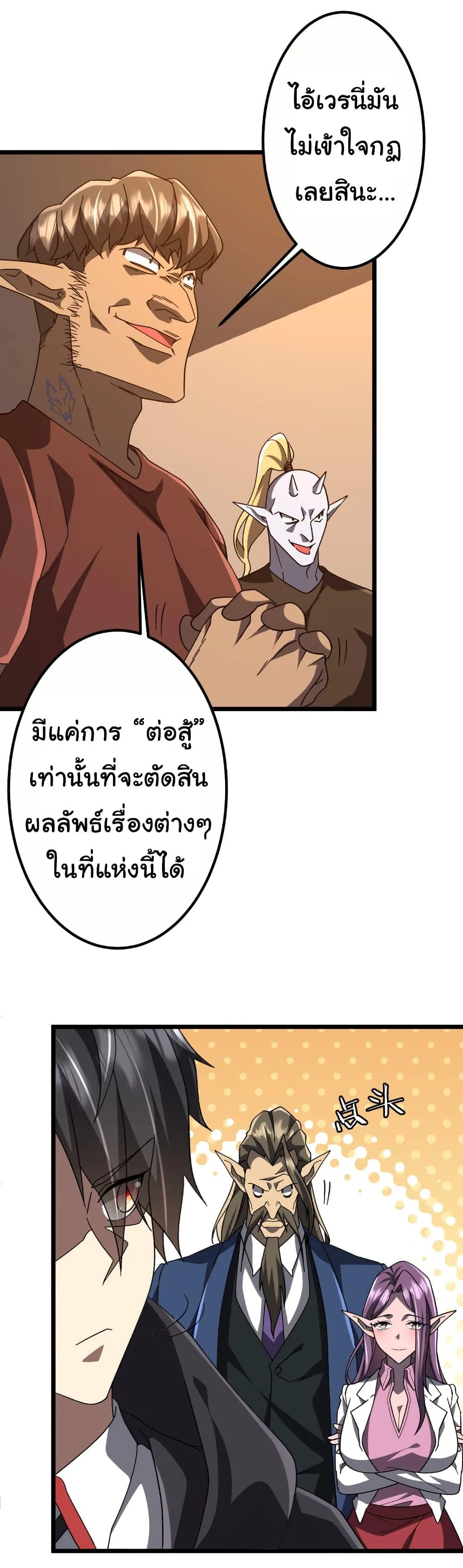 Start with Trillions of Coins ตอนที่ 189 หน้า 10