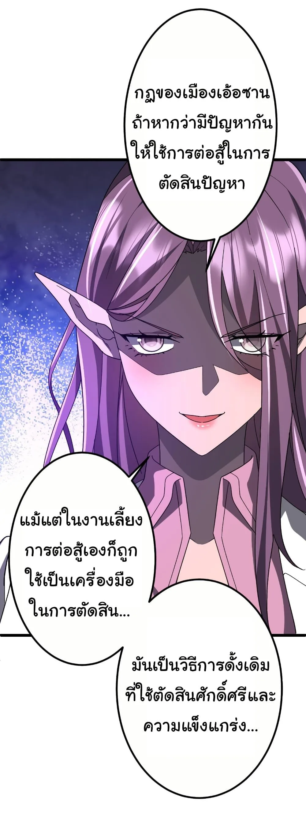 Start with Trillions of Coins ตอนที่ 189 หน้า 11