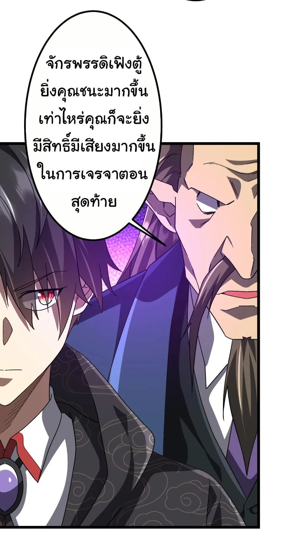 Start with Trillions of Coins ตอนที่ 189 หน้า 18