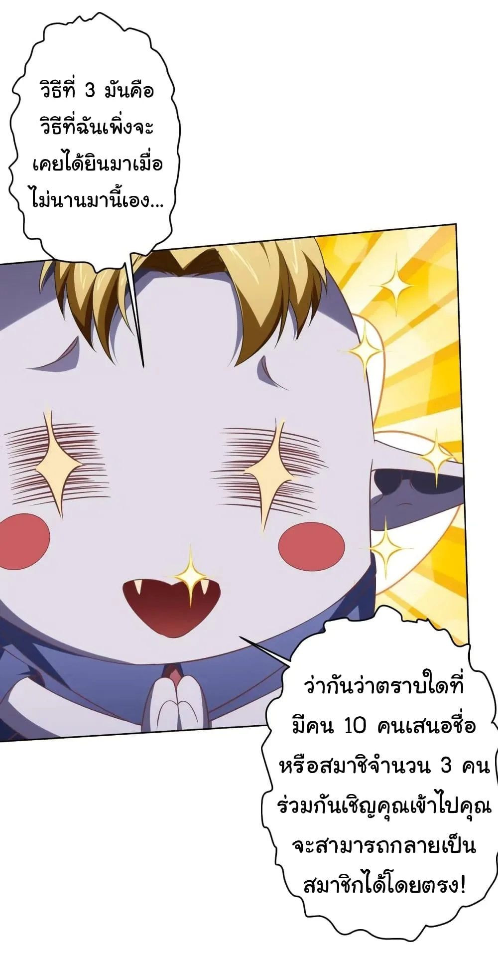 Start with Trillions of Coins ตอนที่ 19 หน้า 14