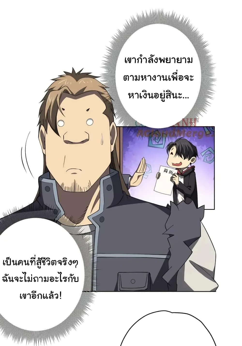 Start with Trillions of Coins ตอนที่ 19 หน้า 24
