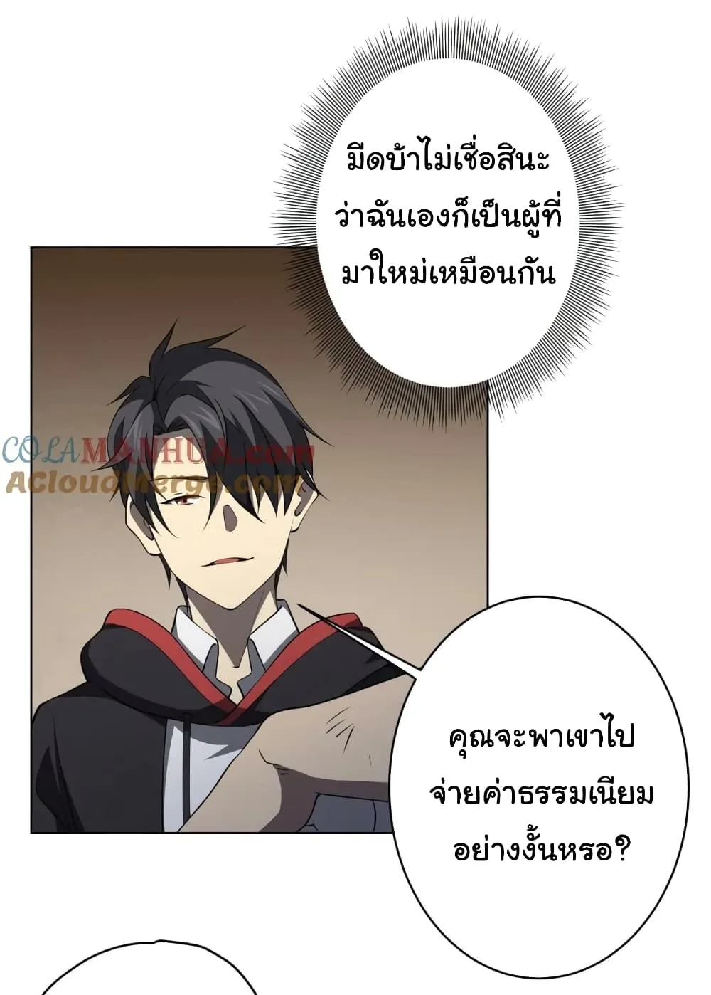 Start with Trillions of Coins ตอนที่ 19 หน้า 26