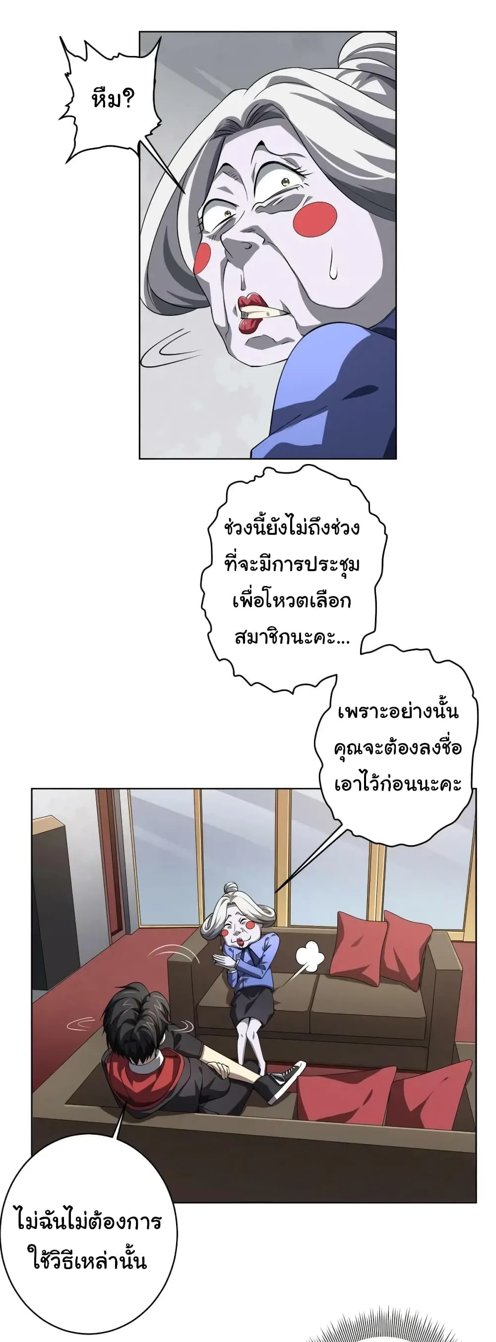 Start with Trillions of Coins ตอนที่ 19 หน้า 36