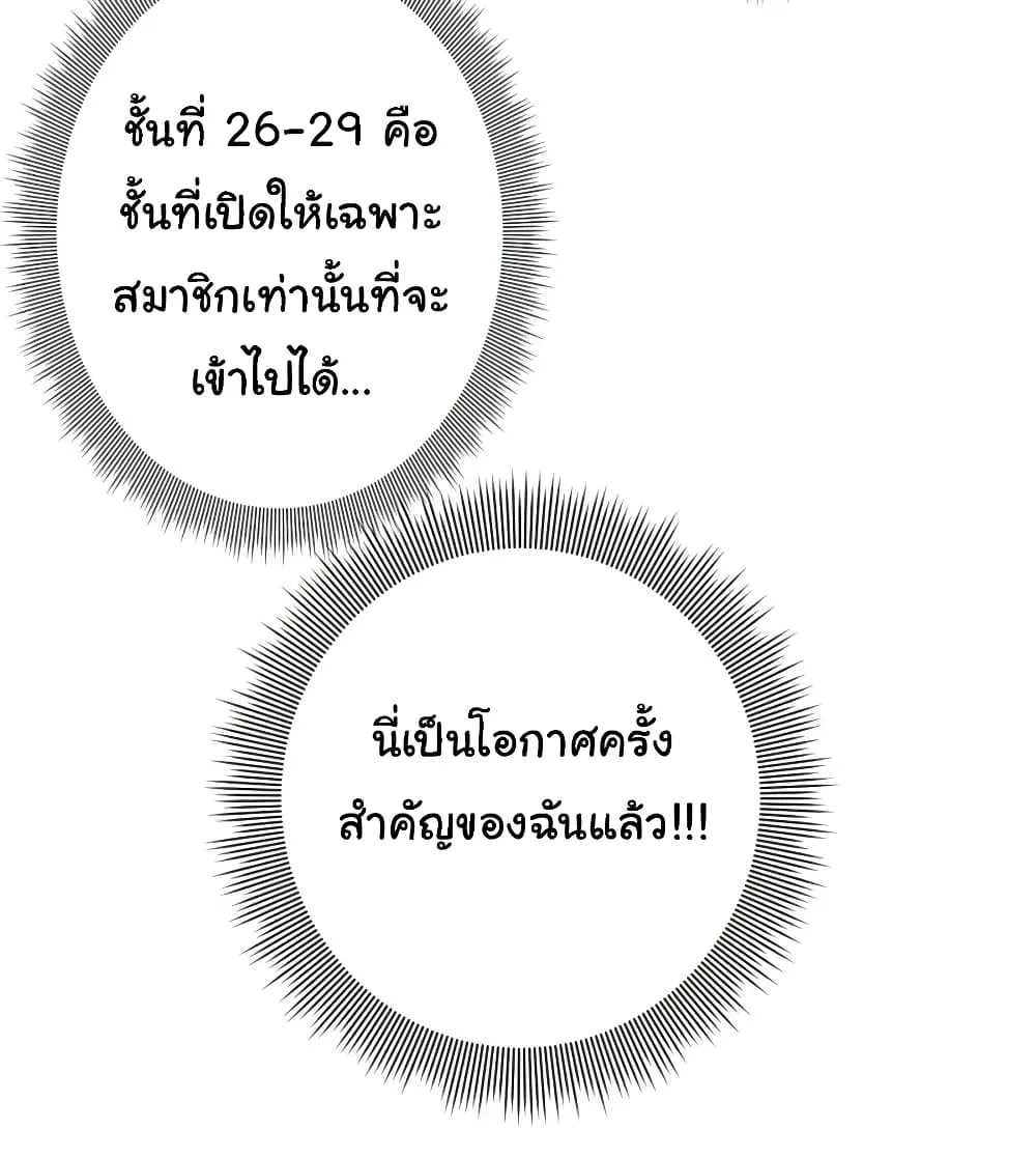 Start with Trillions of Coins ตอนที่ 19 หน้า 4