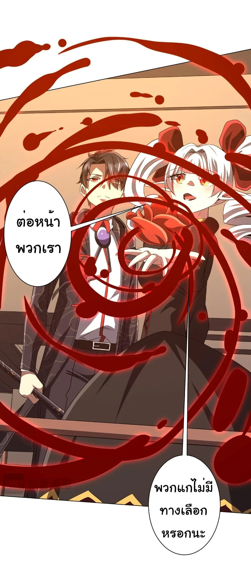 Start with Trillions of Coins ตอนที่ 190 หน้า 14