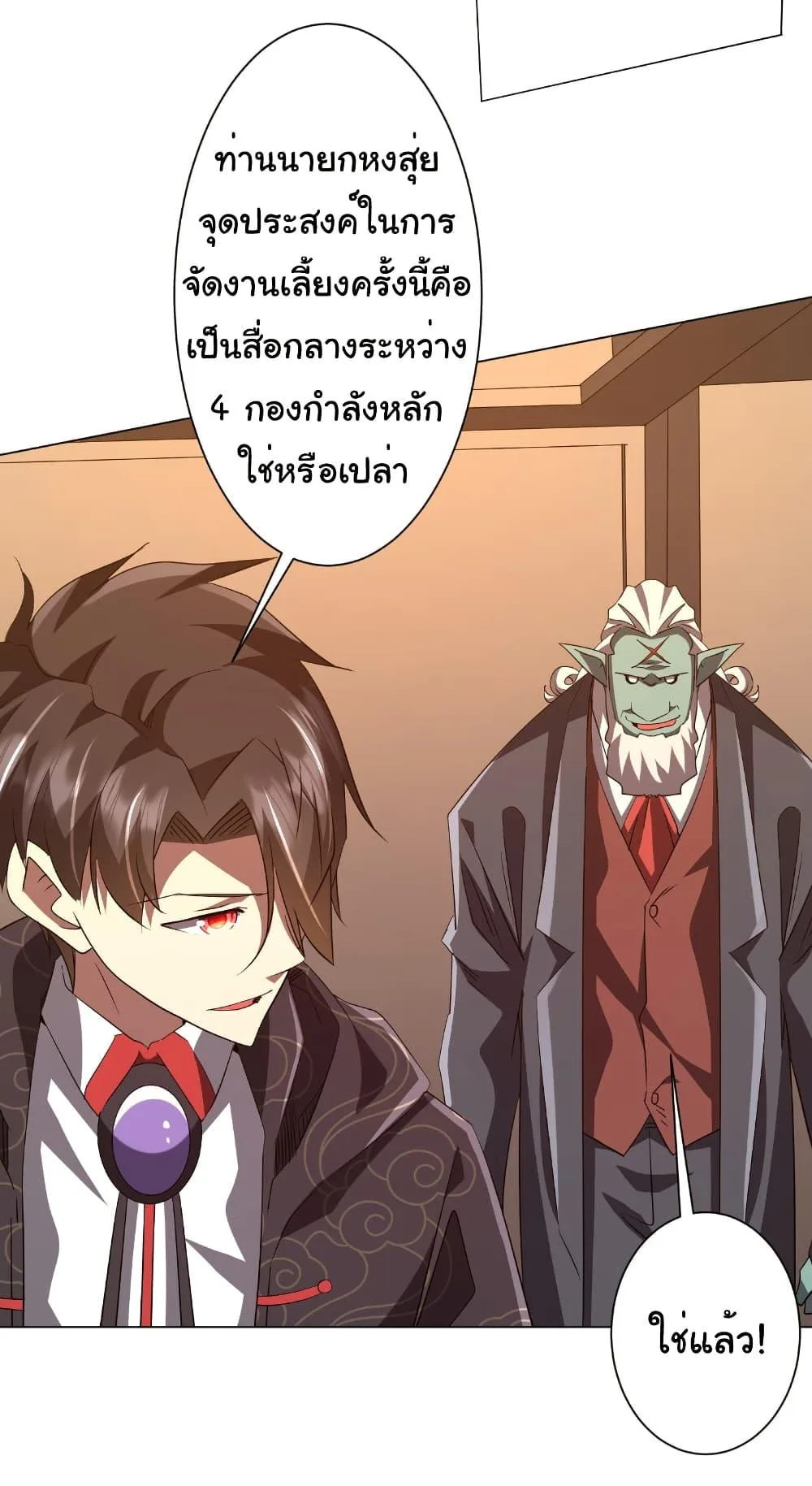 Start with Trillions of Coins ตอนที่ 190 หน้า 25