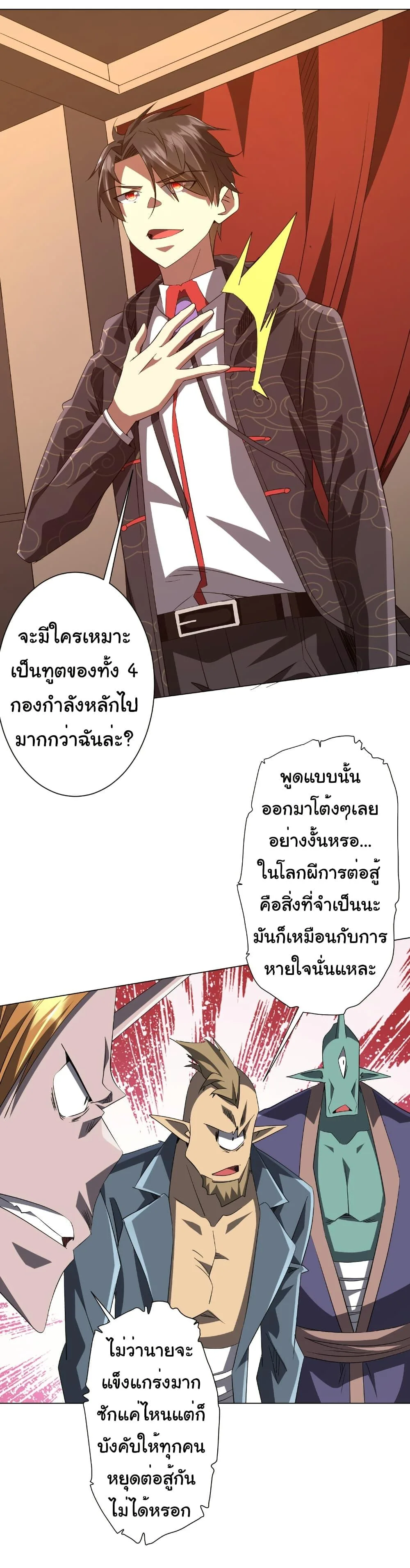 Start with Trillions of Coins ตอนที่ 190 หน้า 26