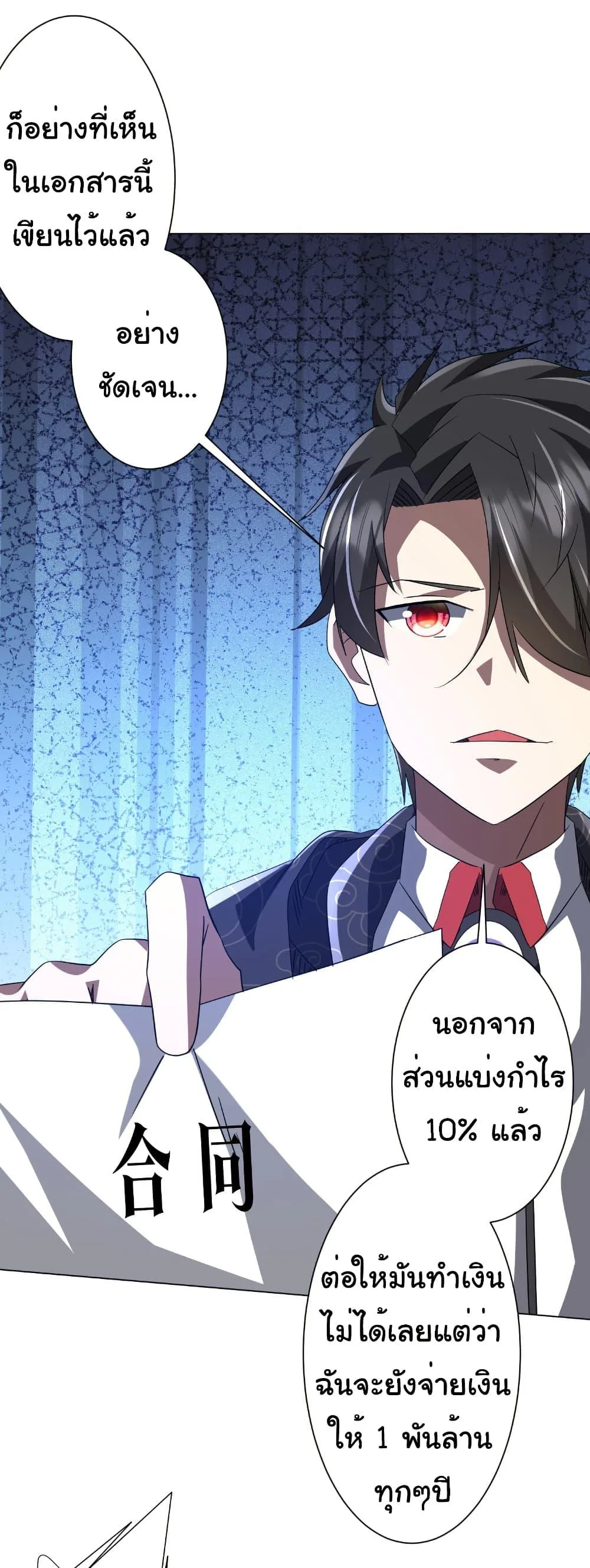Start with Trillions of Coins ตอนที่ 190 หน้า 34