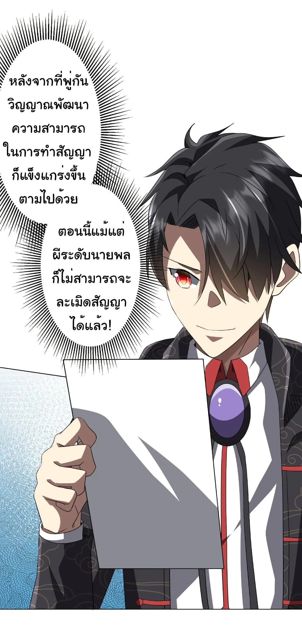 Start with Trillions of Coins ตอนที่ 190 หน้า 39