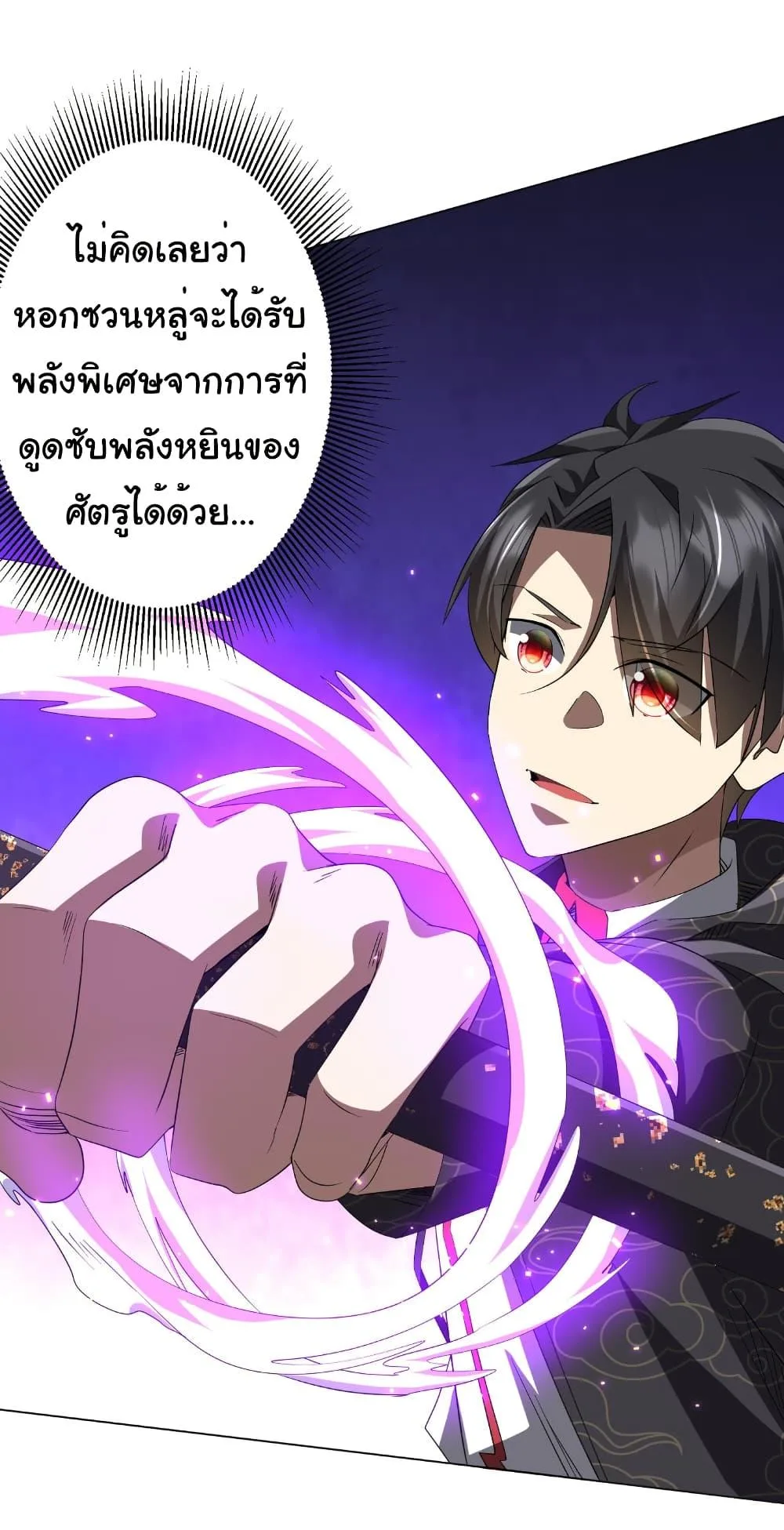 Start with Trillions of Coins ตอนที่ 190 หน้า 4