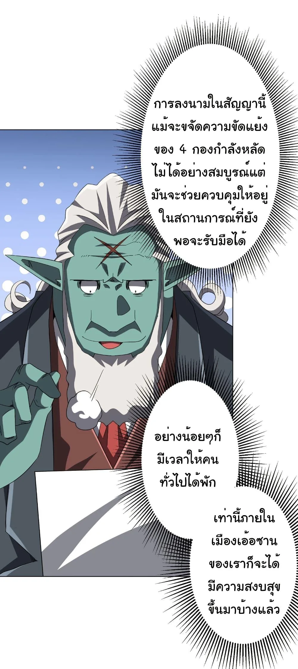 Start with Trillions of Coins ตอนที่ 190 หน้า 40