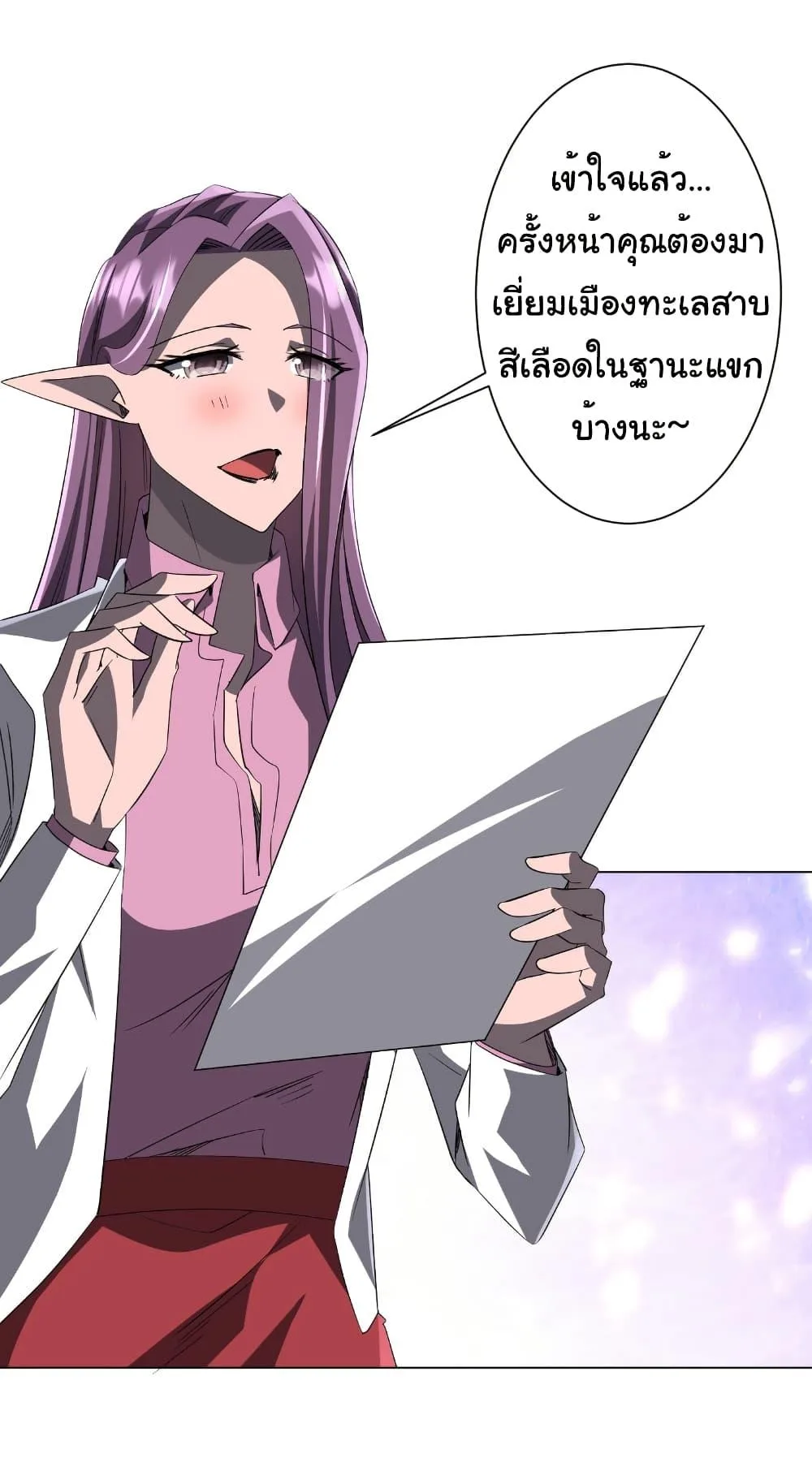 Start with Trillions of Coins ตอนที่ 190 หน้า 45