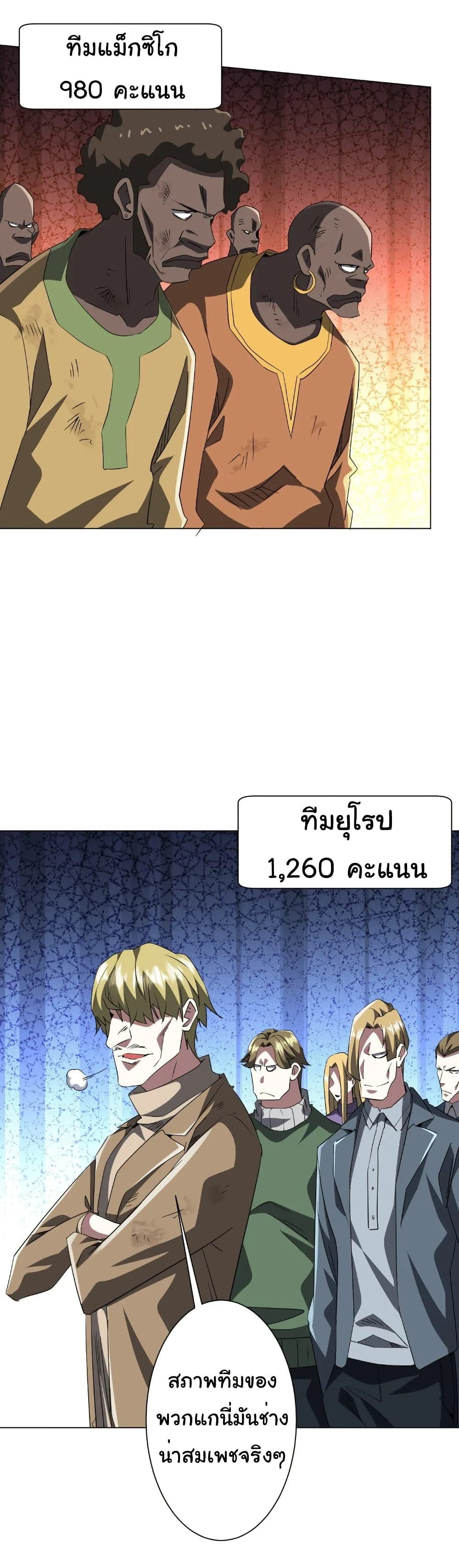 Start with Trillions of Coins ตอนที่ 191 หน้า 19