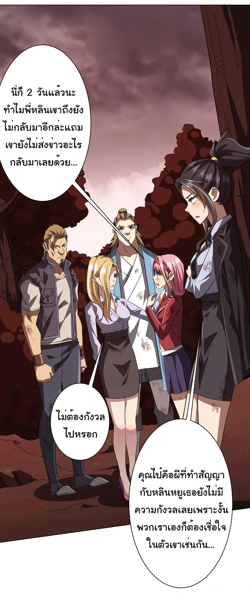 Start with Trillions of Coins ตอนที่ 191 หน้า 2
