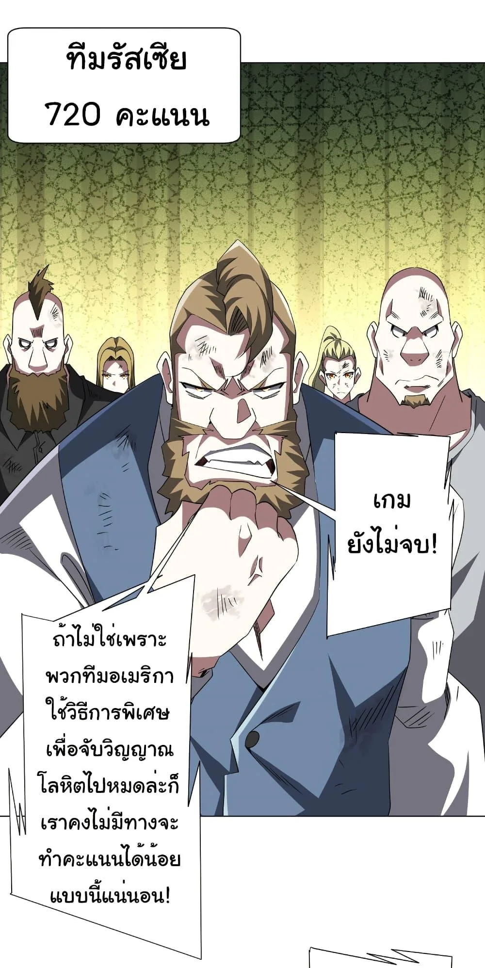 Start with Trillions of Coins ตอนที่ 191 หน้า 20