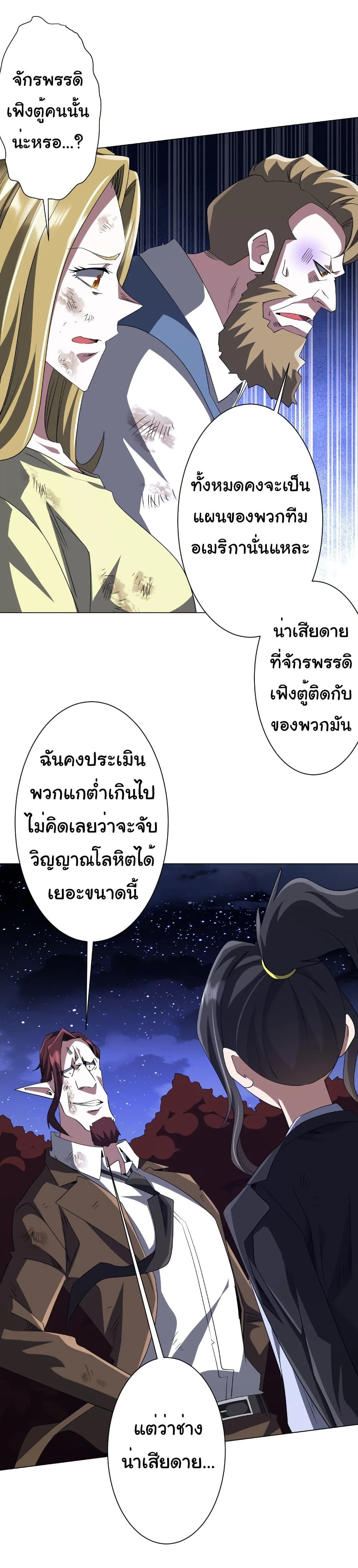Start with Trillions of Coins ตอนที่ 191 หน้า 28