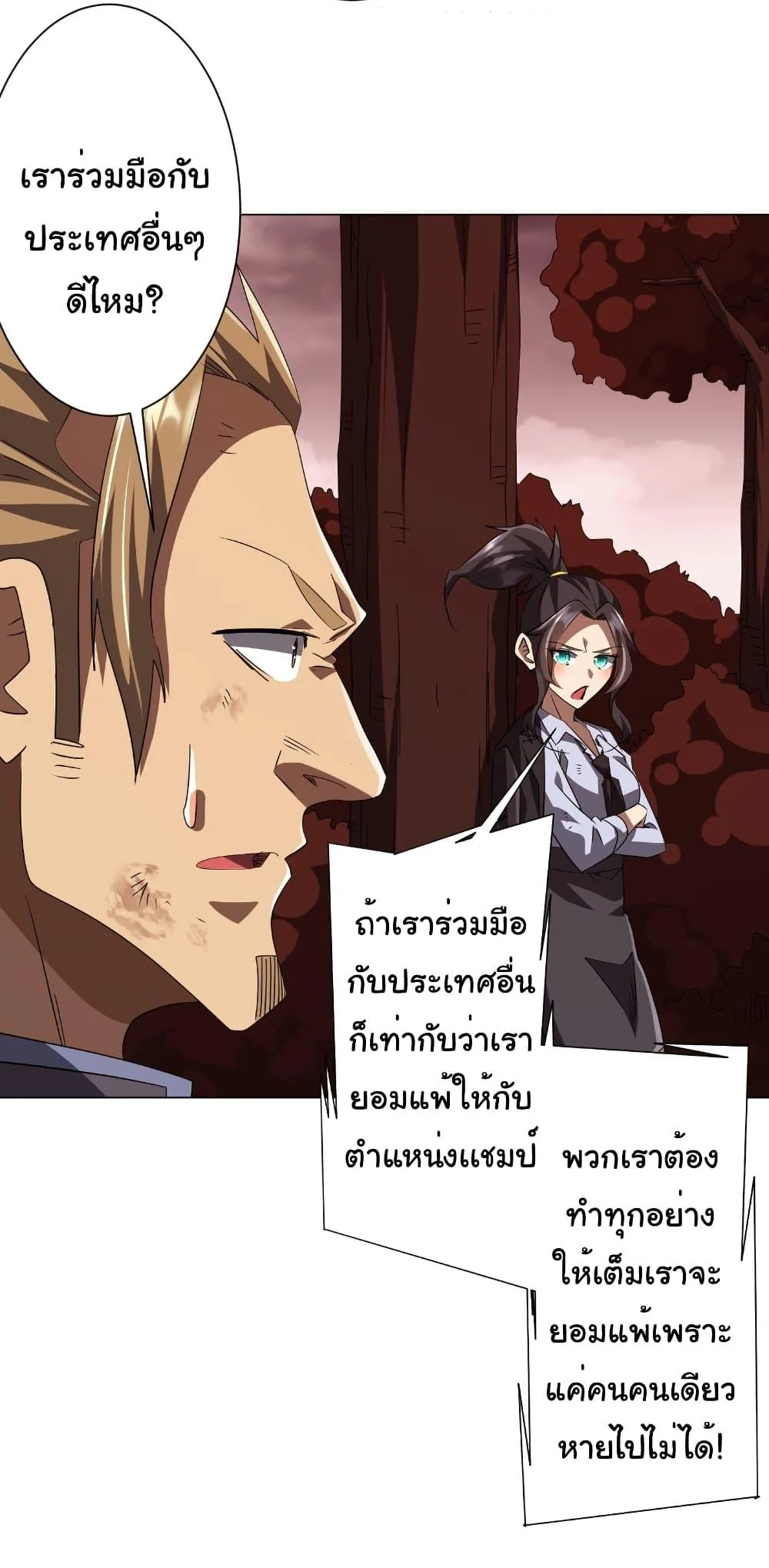 Start with Trillions of Coins ตอนที่ 191 หน้า 4
