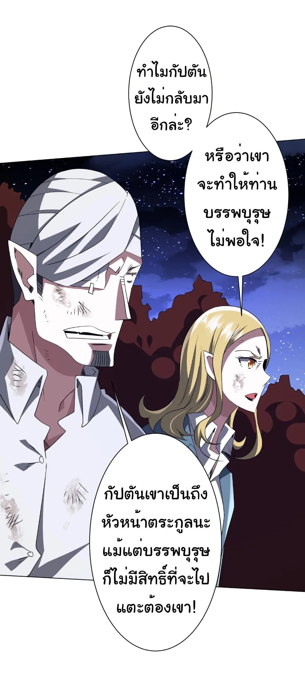 Start with Trillions of Coins ตอนที่ 191 หน้า 50