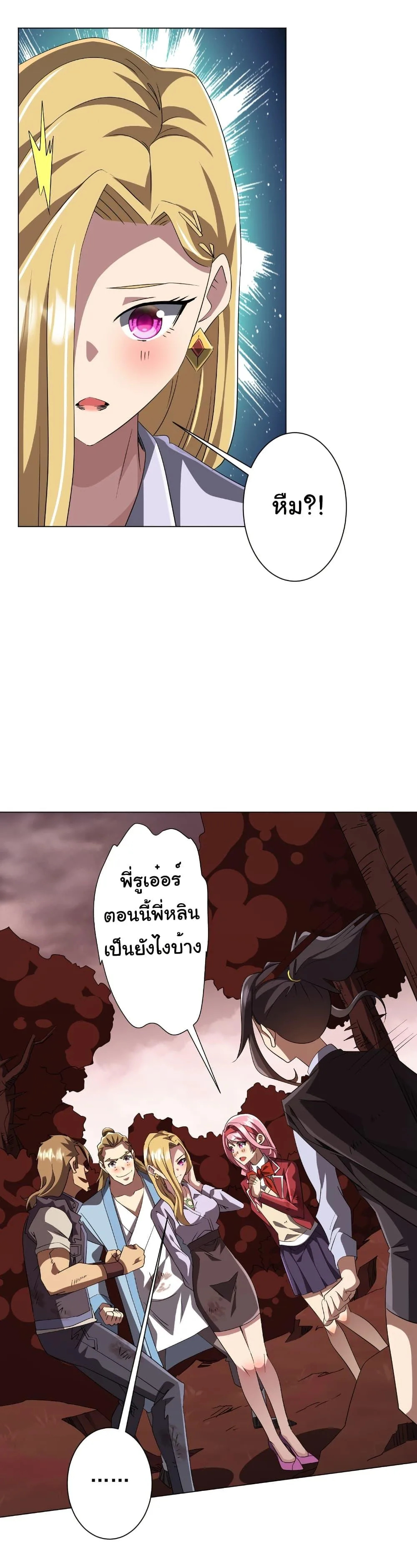 Start with Trillions of Coins ตอนที่ 191 หน้า 7