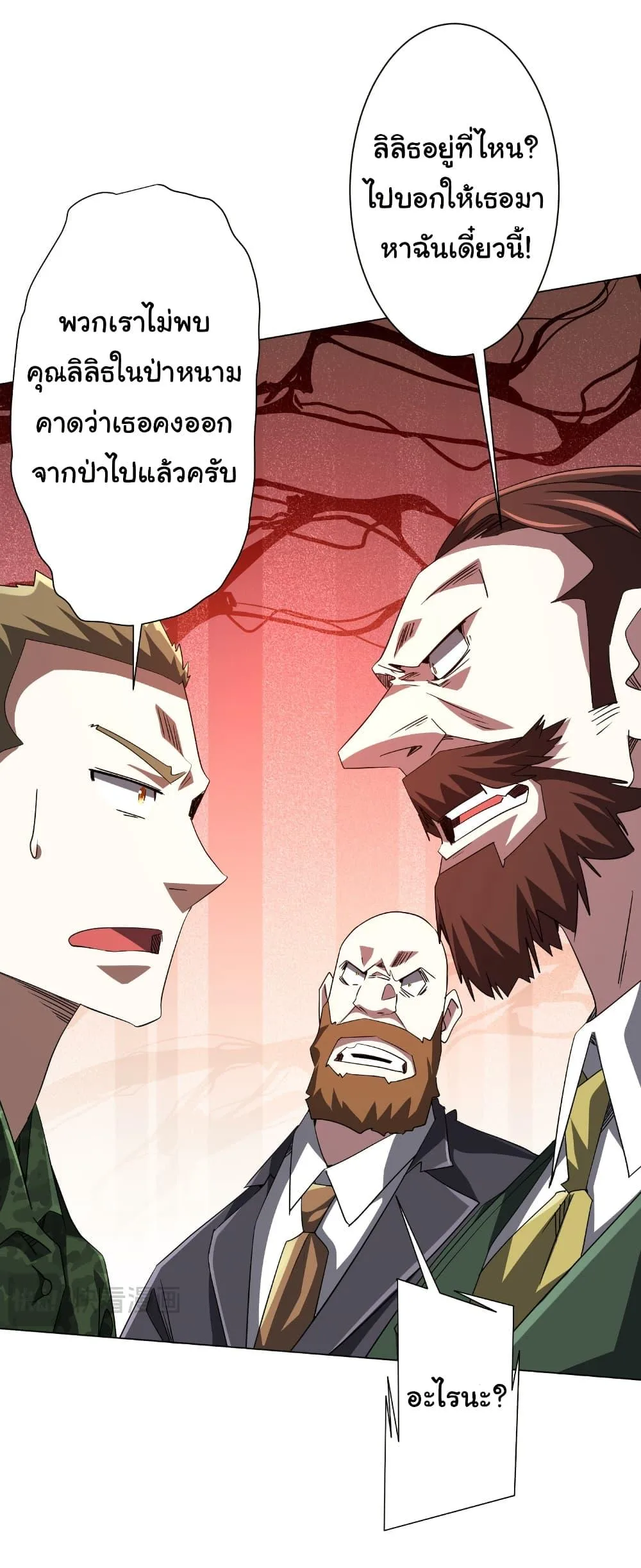 Start with Trillions of Coins ตอนที่ 192 หน้า 11