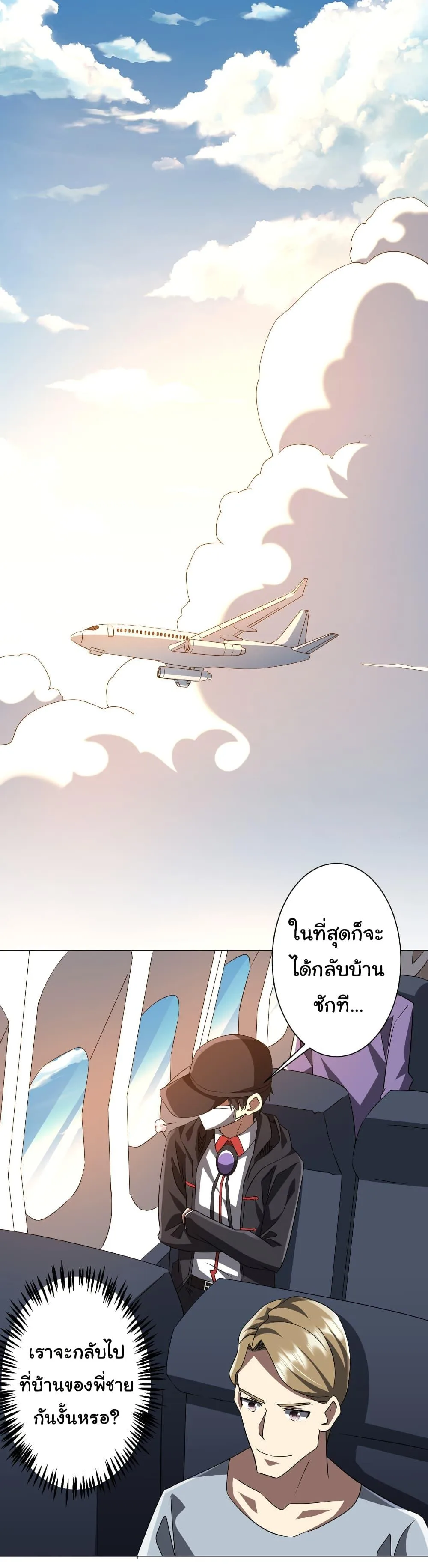 Start with Trillions of Coins ตอนที่ 192 หน้า 13