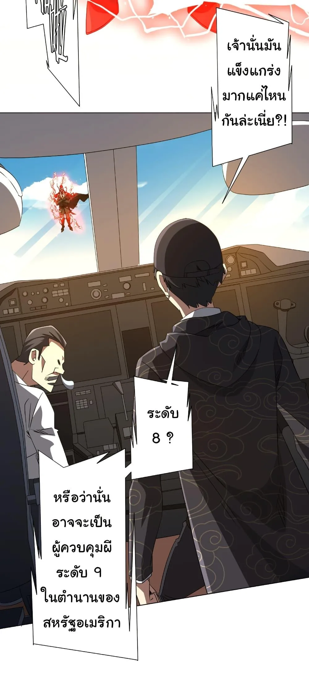 Start with Trillions of Coins ตอนที่ 192 หน้า 21