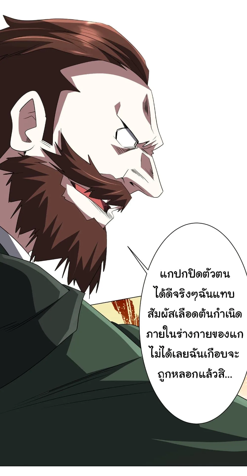 Start with Trillions of Coins ตอนที่ 192 หน้า 25