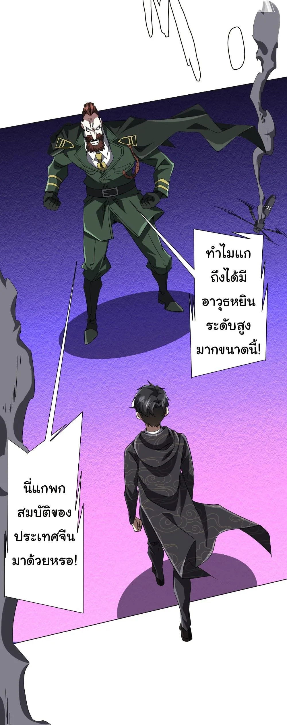 Start with Trillions of Coins ตอนที่ 192 หน้า 34