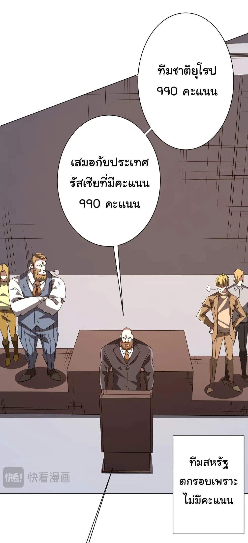 Start with Trillions of Coins ตอนที่ 192 หน้า 4